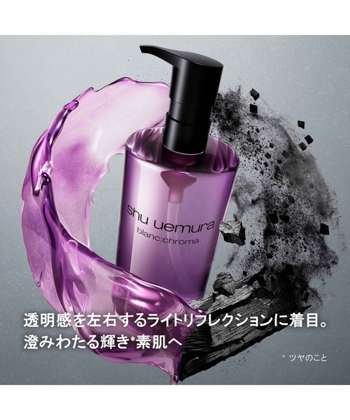 ブランクロマ ライト&ポリッシュ クレンジング オイル (150mL