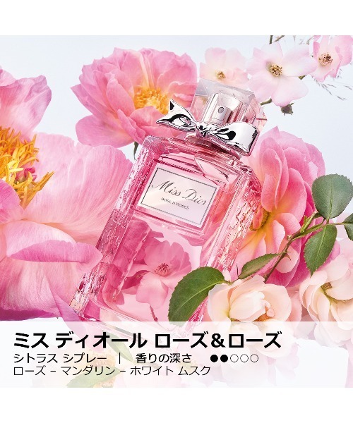 ミス ディオール ローズ＆ローズ(50mL)（香水）｜DIOR（ディオール）の