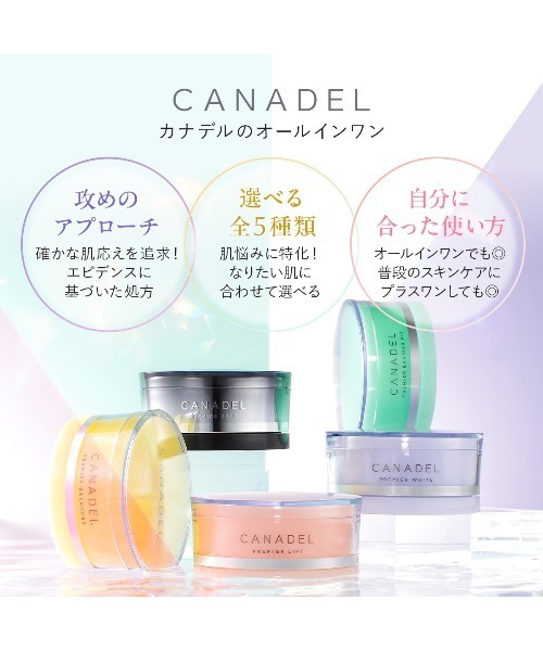 カナデル プレミアホワイト オールインワン 美容液クリーム 58g 医薬部