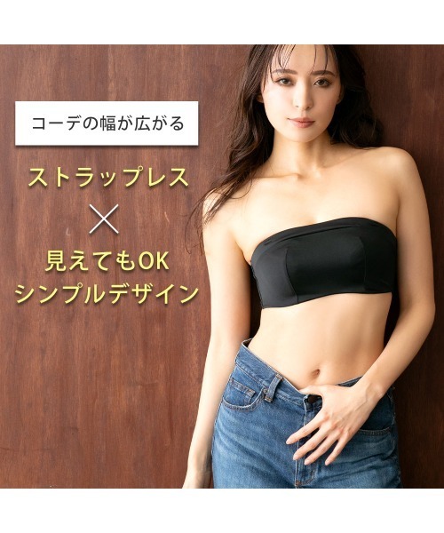 セール】ストラップレス/シームレス/ハーフカップ/2WAY 谷間カバー 脇