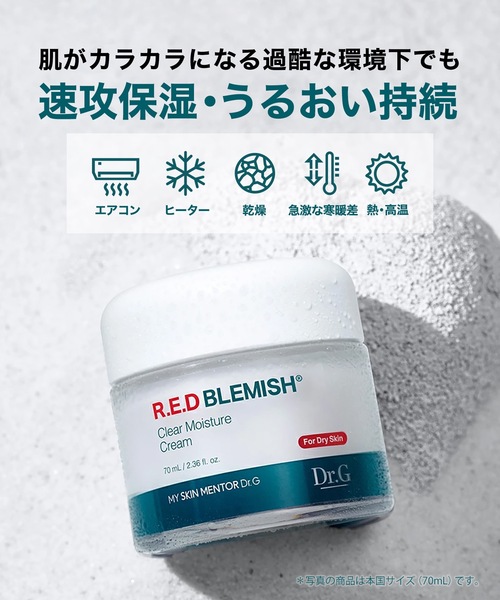 Dr.G レッドブレミッシュ クリアモイスチャークリーム（美容液/オイル
