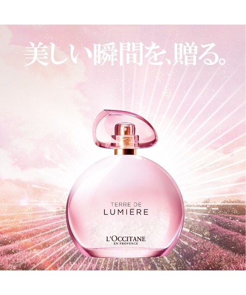 L'OCCITANE（ロクシタン）の「テール ド ルミエール オードトワレ 50mL