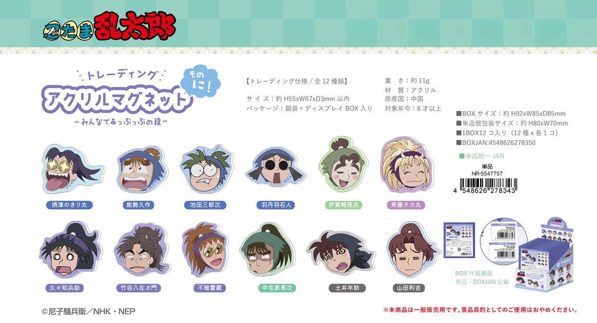忍たま乱太郎 トレーディング アクリルマグネット そのにの商品ページ