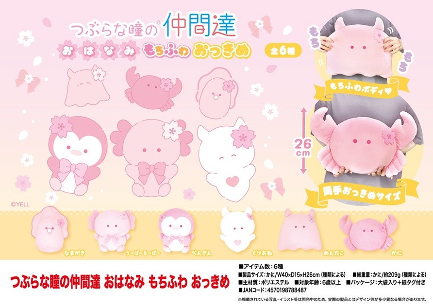 ぬいぐるみ」つぶらな瞳の仲間達 おはなみ もちふわ おっきめの商品