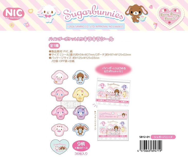 シュガーバニーズ シールえほん 250枚入り シュガーバニーズ シール