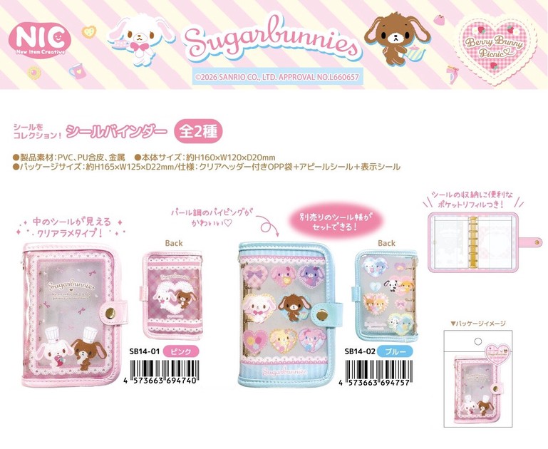 受注締切2/23」「NIC」「サンリオ」シュガーバニーズ シールバインダー