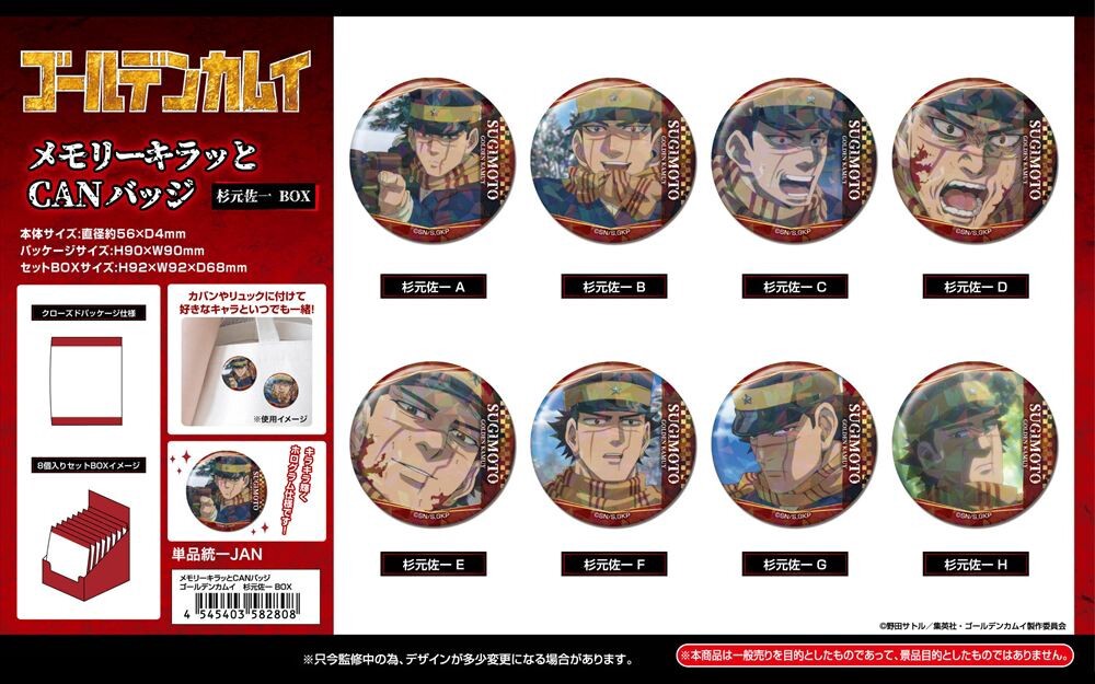 予約品】ゴールデンカムイ メモリーキラッとCANバッジ 杉元佐一BOX《 2
