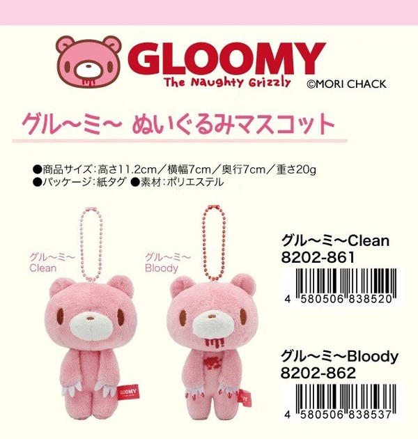 GLOOMY」グル〜ミ〜 ぬいぐるみマスコットの商品ページ｜卸・仕入れ