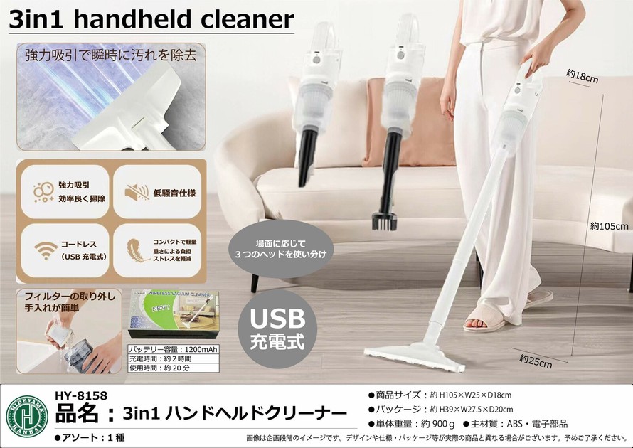 3in1ハンドヘルドクリーナーの商品ページ｜卸・仕入れサイト【スーパー