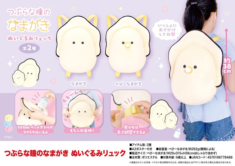 つぶらな瞳のなまがき ぬいぐるみリュックの商品ページ｜卸・仕入れ