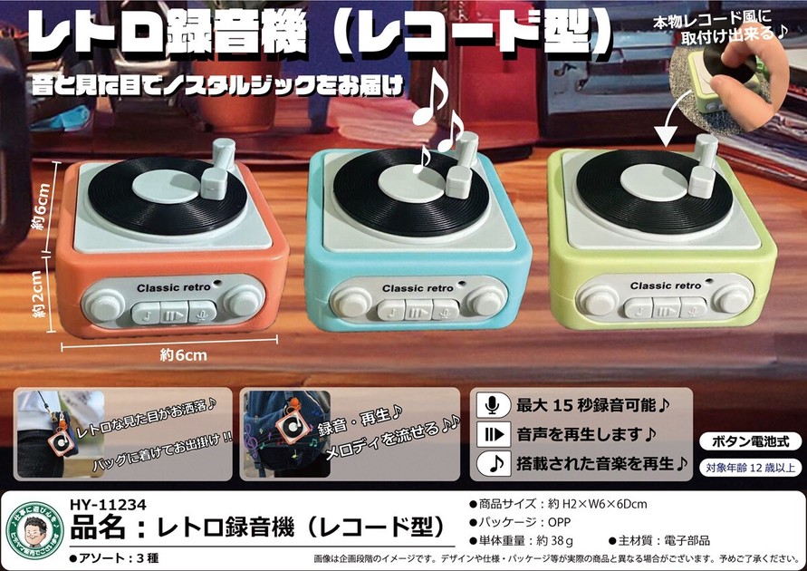 レトロ録音機（レコード型）の商品ページ｜卸・仕入れサイト【スーパー