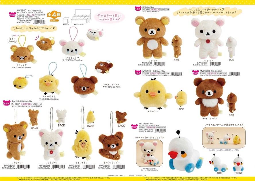 リラックマ ぶらさげぬいぐるみ ぬいぐるみ (my)【無くなり次第終了
