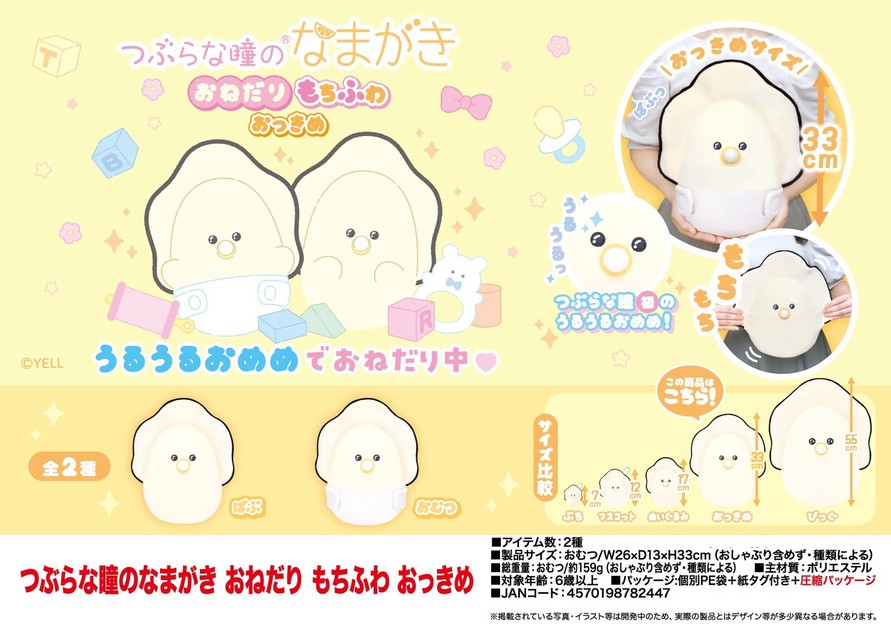 ぬいぐるみ」つぶらな瞳のなまがき おねだり もちふわ おっきめの商品