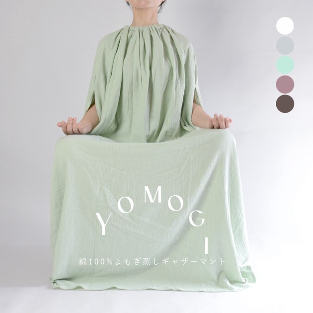 よもぎ蒸しマント【天然素材】日本製 綿100％ コットンダブルガーゼ