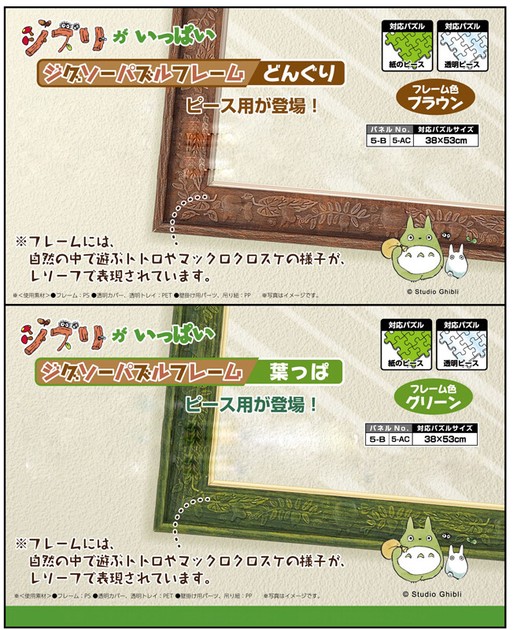 スタジオジブリ作品ジブリがいっぱい ジグソーパズルフレーム500ピース