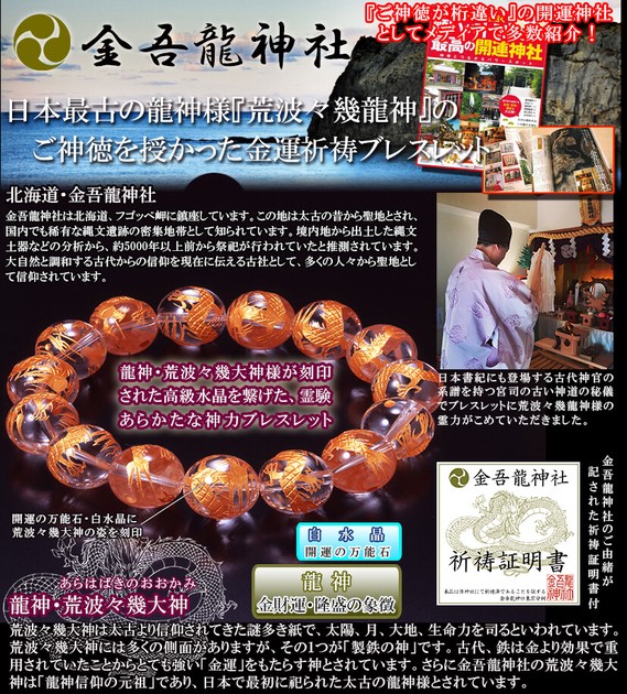 手彫水晶・龍神ブレスレット【天然石 パワーストーン】の商品ページ