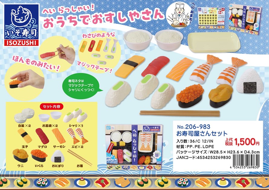 お寿司屋さんセットの商品ページ｜卸・仕入れサイト【スーパーデリバリー】