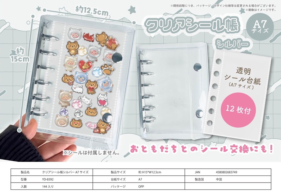 クリアシール帳シルバーA7サイズ YD-8392の商品ページ｜卸・仕入れ