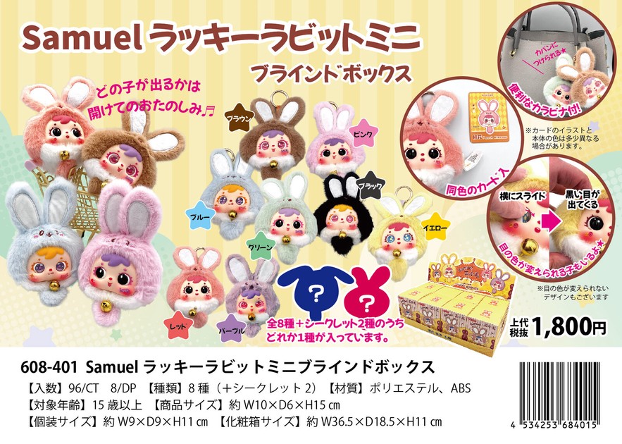 予約】4月中旬〜下旬入荷 Samuelラッキーラビットミニ ブラインド