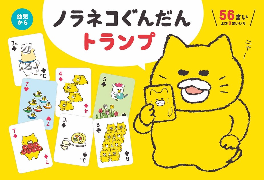 ノラネコぐんだん トランプの商品ページ｜卸・仕入れサイト【スーパー