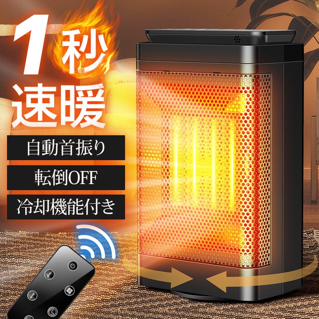 セラミックヒーター 静音 1秒速暖 知能恒温 センサー ヒーター 小型