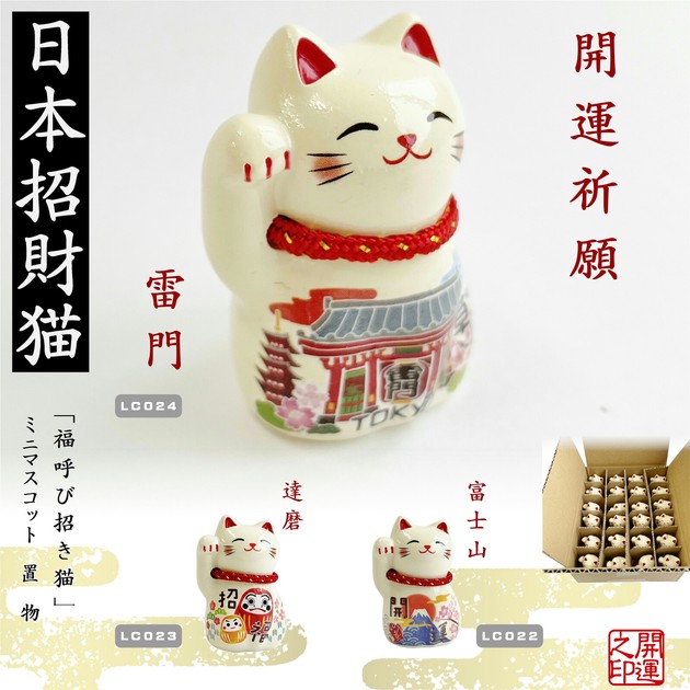 ミニマスコット置物 福呼び招き猫 家内安全 開運招福 商売繁盛 招き猫