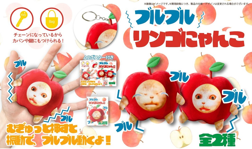 YD-7623 ブルブルリンゴにゃんこ 押すとブルブル動くリンゴにゃんこの