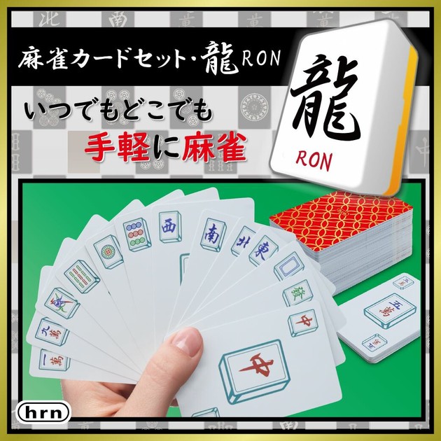 麻雀カードセット・龍（RON）HRN-644の商品ページ｜卸・仕入れサイト