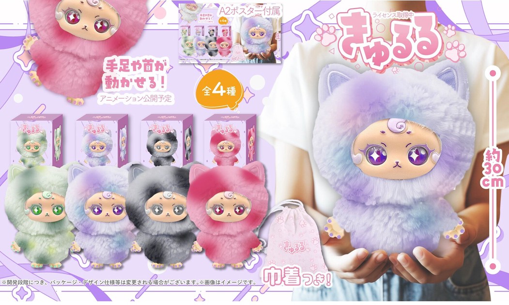 きゅるるビックぬいぐるみ きゅるる ビッグぬいぐるみ 4種セット 全4種類