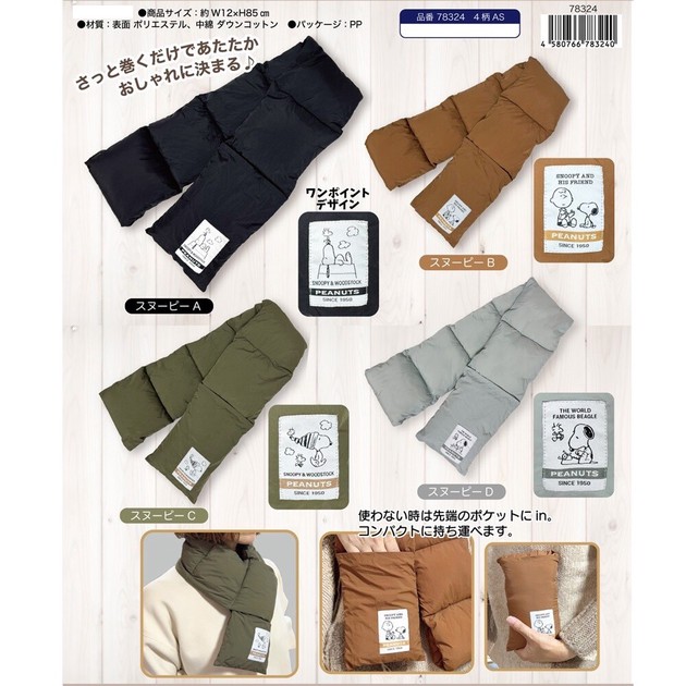 昨年ヒット商品今年も入荷！☆SNOOPY☆暖か×オシャレ】スヌーピー