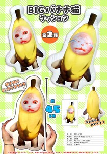 バナナ猫 40cmぬいぐるみの商品ページ｜卸・仕入れサイト【スーパー
