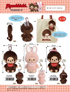 モンチッチ 15点セット ぬいぐるみ マスコット スリッパ クリップ