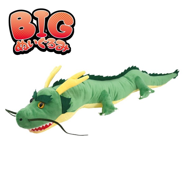ビッグぬいぐるみ(グリーンドラゴン)【龍/竜/辰/ドラゴン/BIG