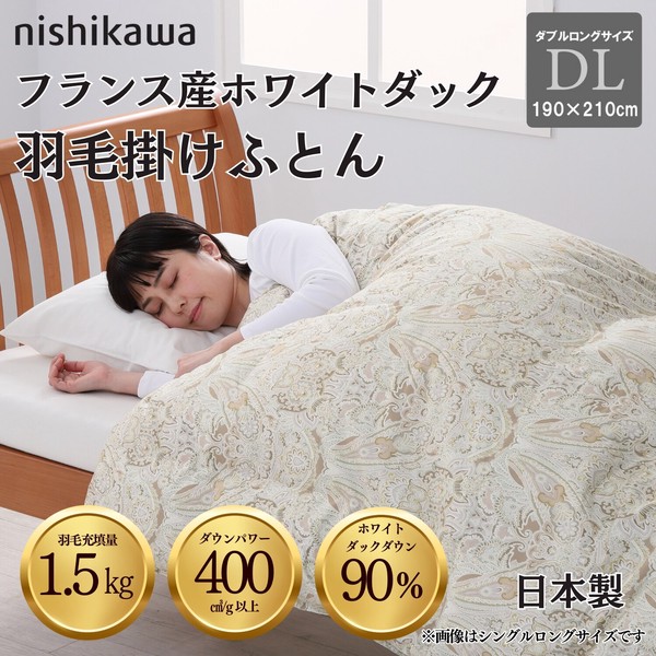 フランスホワイトダック 掛け布団 150x210cm 【公式通販】