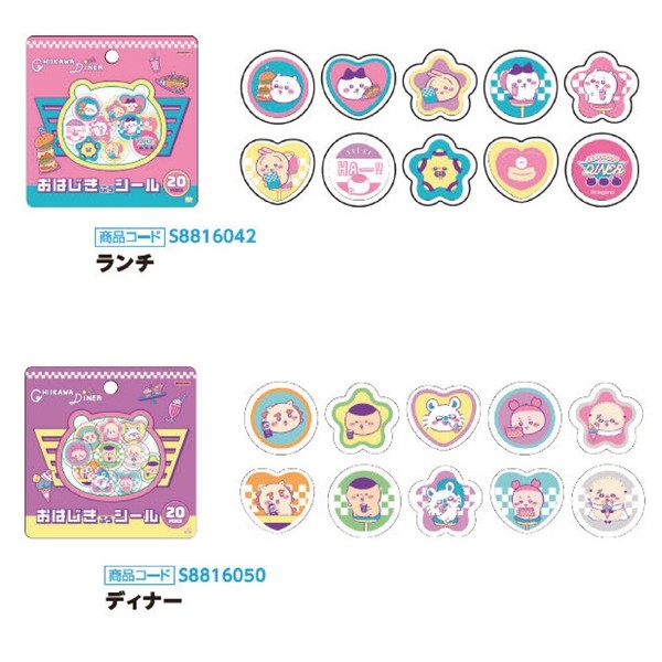 予約販売・受注締切10月1日】【サンスター文具】ちいかわ DINER