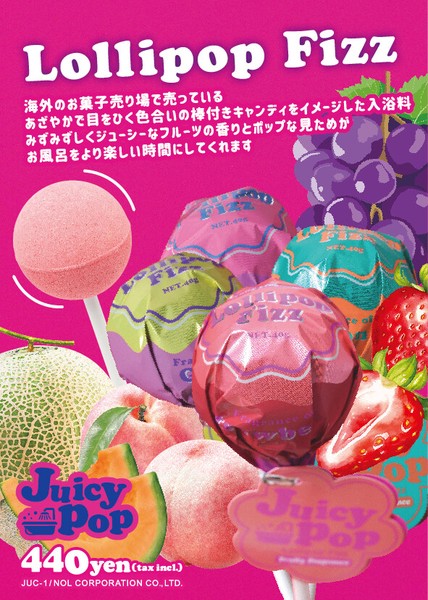 JuicyPop ロリポップフィズ 入浴剤 お風呂 バスグッズ バスタイム 香り