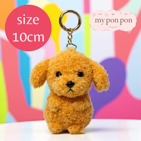 ぬいぐるみチャーム】トイプードル ベージュ／キーリング 犬