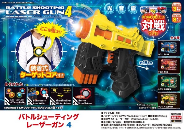 バトルシューティングレーザーガン4の商品ページ｜卸・仕入れサイト