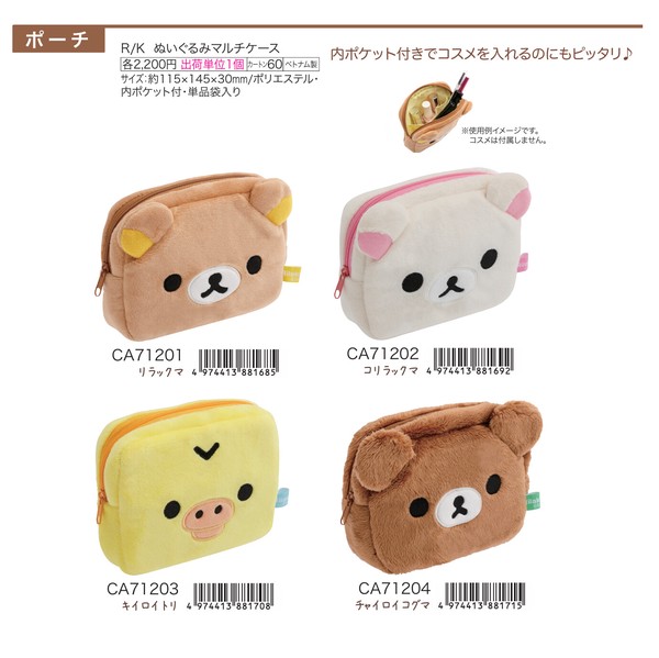 定番商品】リラックマ ぬいぐるみマルチケース（KO）の商品ページ｜卸