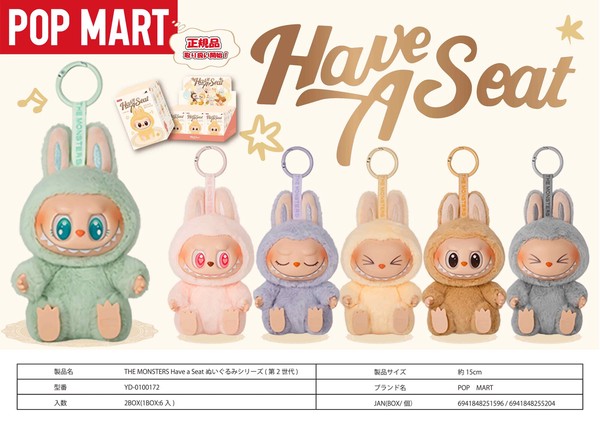 THE MONSTERS Have a Seat ぬいぐるみシリーズ(第2世代)の商品ページ