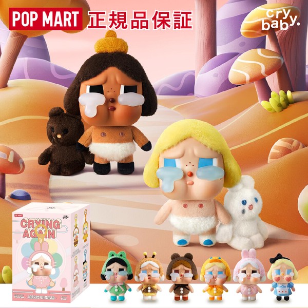 正規品保証】 Crybaby POP MART LABUBU マスコットポーチ ぬいぐるみ