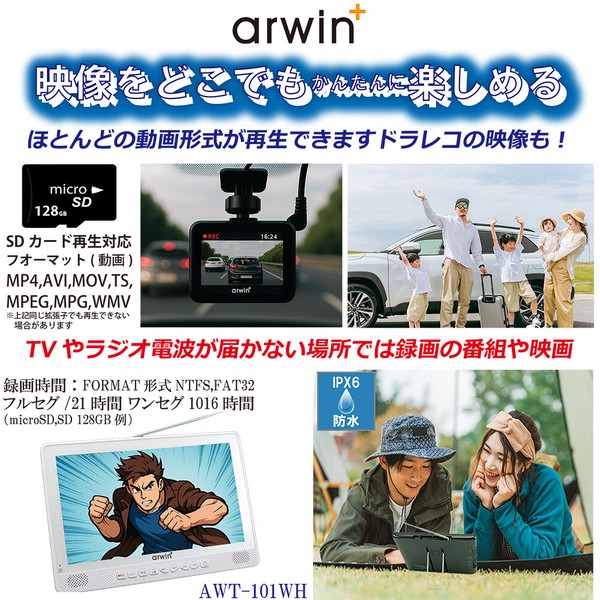 10.1インチ防水テレビ&FMラジオ・メディアプレイヤー AWT-101WHの商品