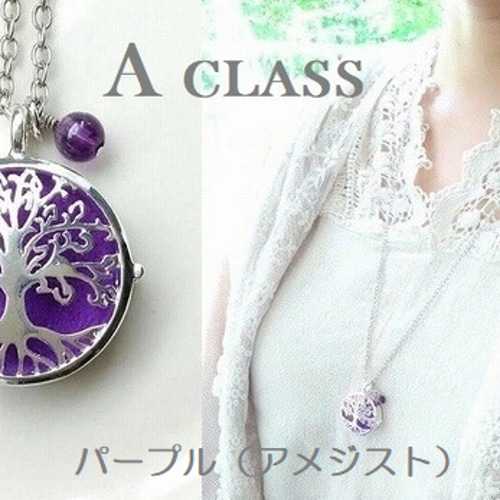 Aクラス】【8色あります】アロマペンダント 「生命の樹」モチーフ