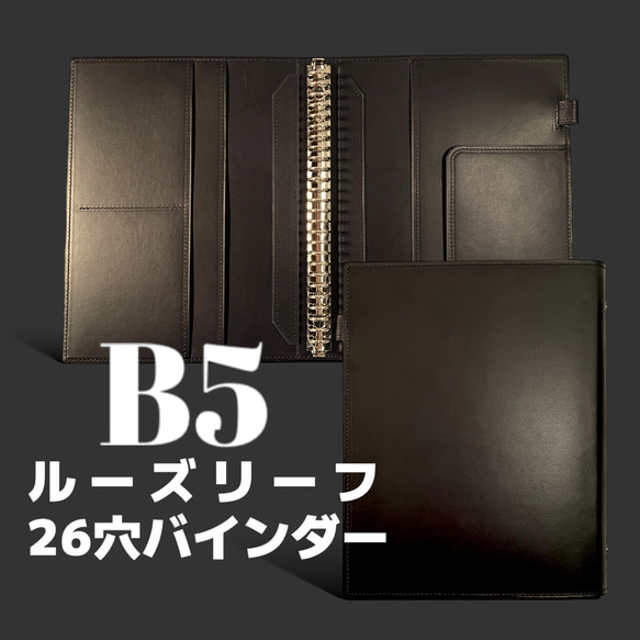 ルーズリーフ バインダー B5 26穴 本革 リングファイル ルーズリーフ