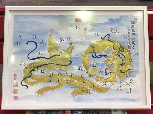 龍鳳繁盛福寿円満風水図】家運隆盛 商売繁盛 夫婦円満 鎮宅絵画 贈物