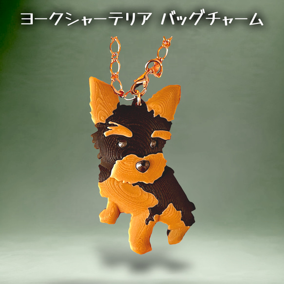 ヨークシャーテリア バッグチャーム タイプB バッグチャーム 樹脂雑貨