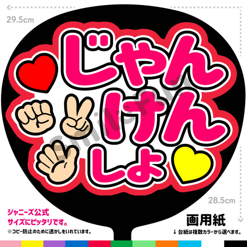 CX-0505 名前文字 うちわ うちわ文字 団扇文字 カンペ団扇 コンサート