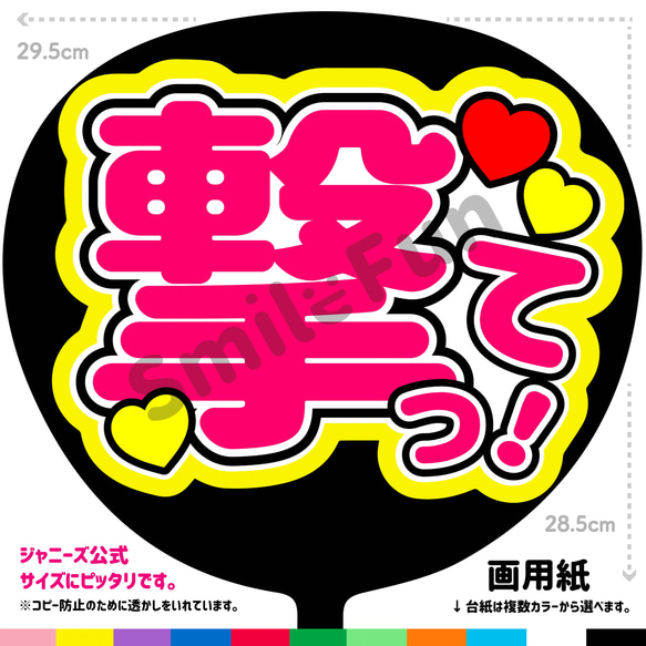 CX-0802 ファンサ文字 カンペ団扇 名前うちわ うちわ屋さん コンサート