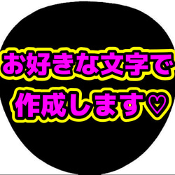 目立つ!!☆オーダーメイド☆うちわ 文字作成(配色選べます！) その他