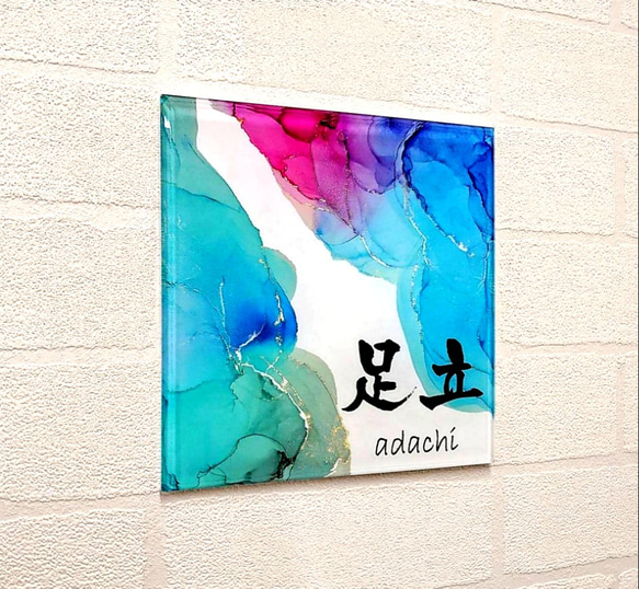 屋外対応】アルコールインクアート背景のアクリル表札＊透明4辺45度